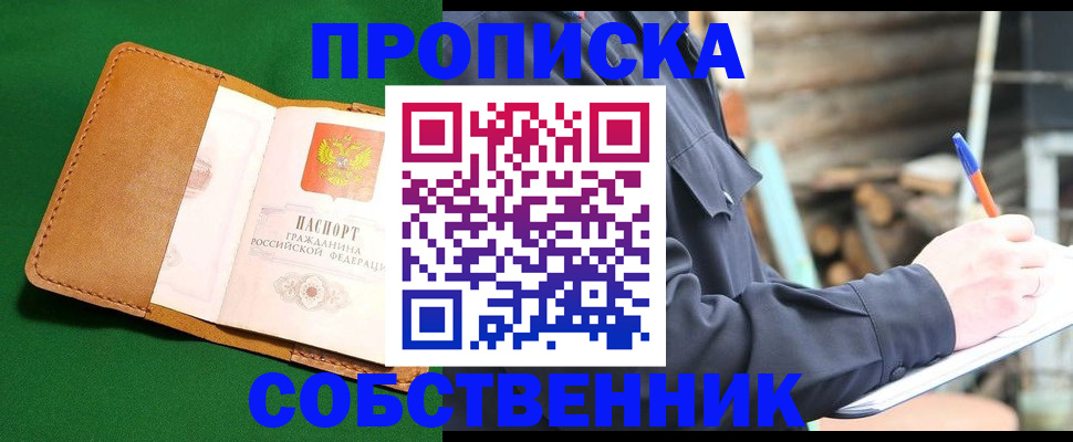 купить прописку в Красном Куте