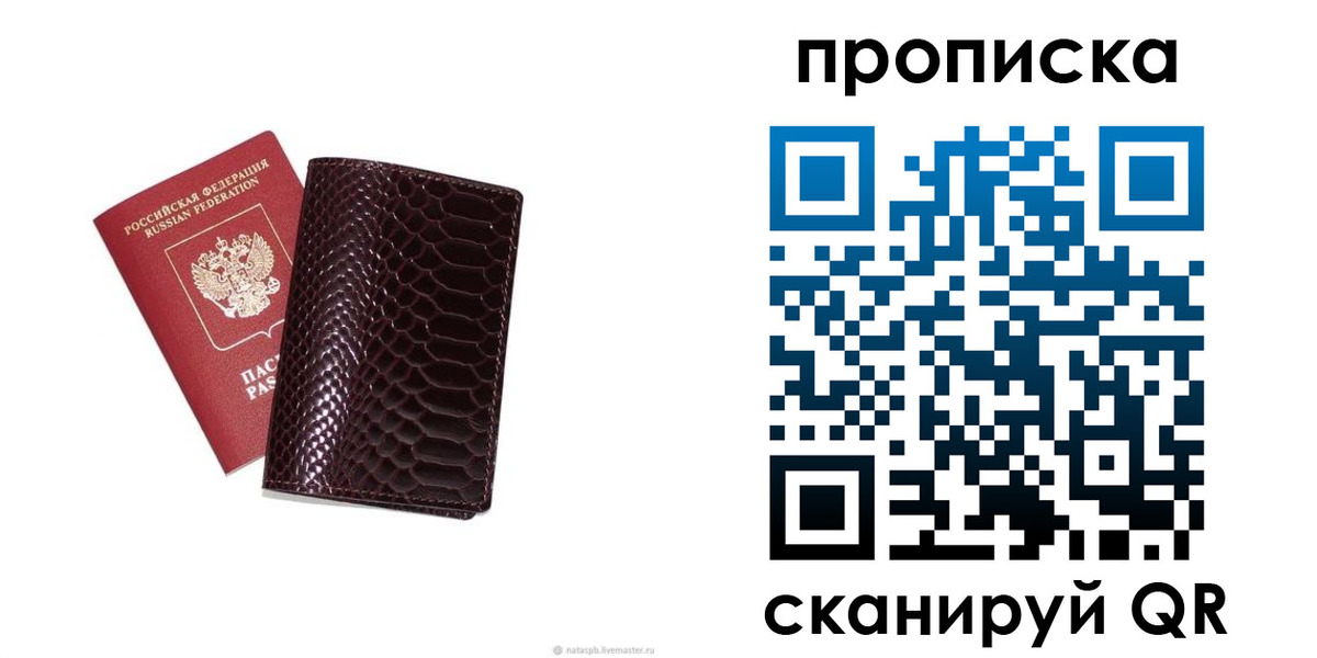 прописка в квартире в Красном Куте