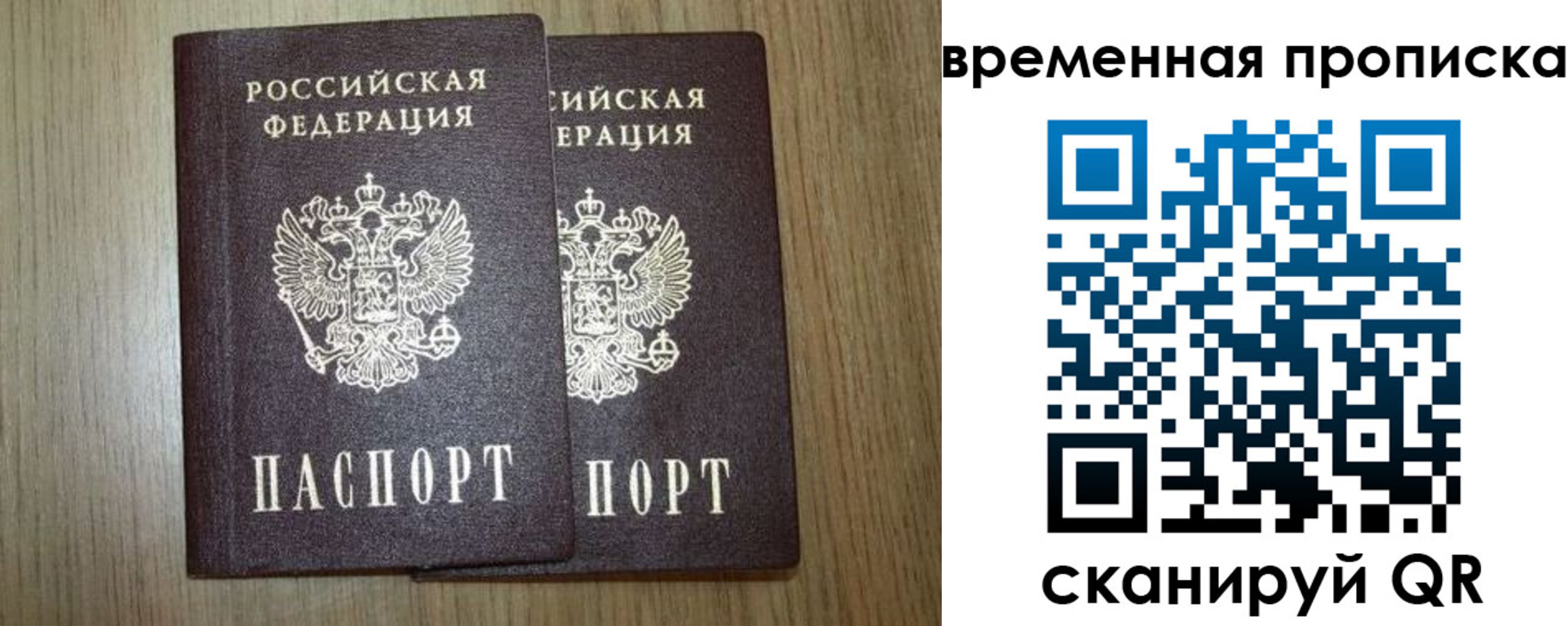 прописка законно в Красном Куте