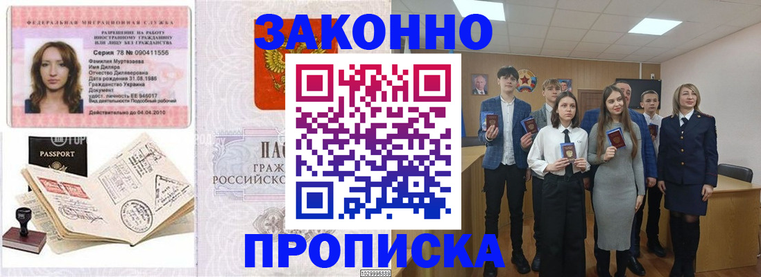 временная регистрация надежно в Красном Куте