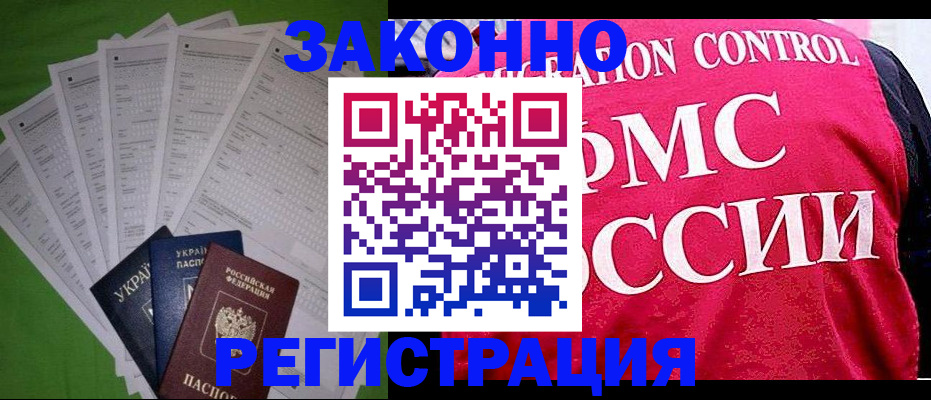 прописка для работы в Красном Куте