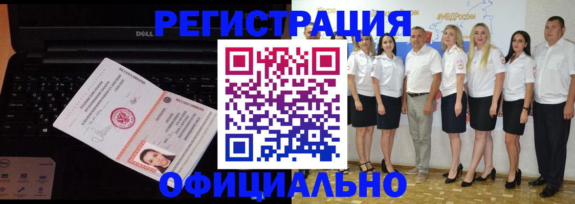 временная прописка в Красном Куте