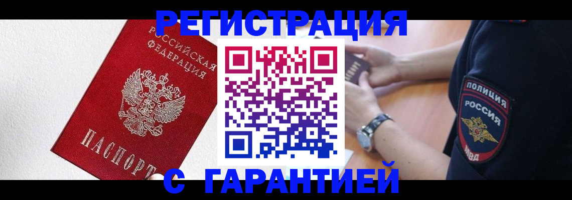 временная регистрация надежно в Красном Куте