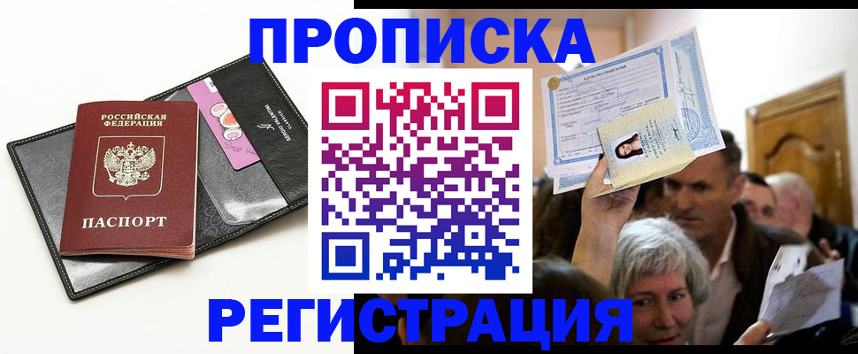 прописка иностранных граждан в Красном Куте